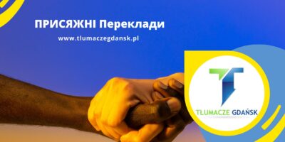 ПРИСЯЖНІ Переклади